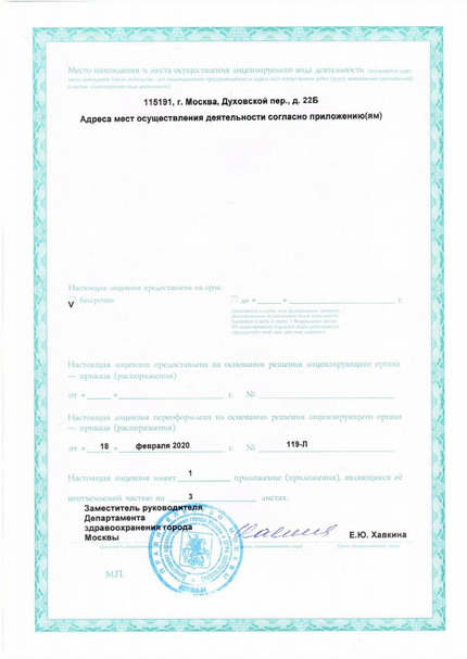 Лицензия или сертификат