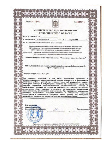 Лицензия или сертификат