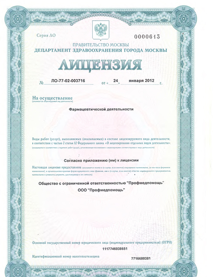 Лицензия или сертификат