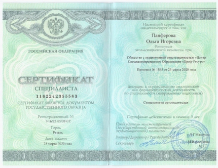 Лицензия или сертификат