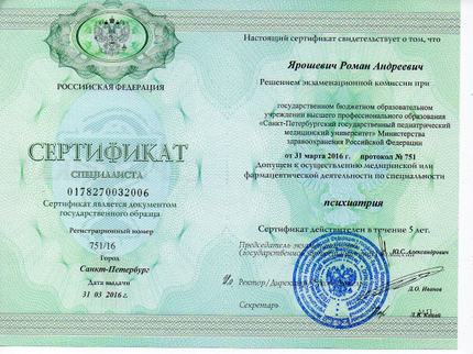 Лицензия или сертификат
