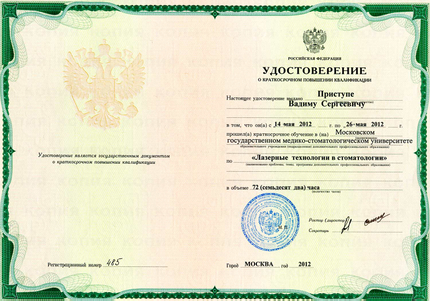 Лицензия или сертификат