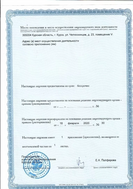 Лицензия или сертификат