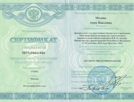 Лицензия или сертификат