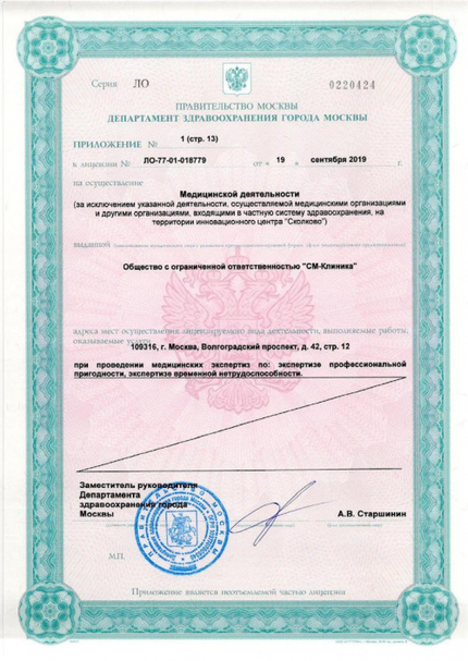 Лицензия или сертификат