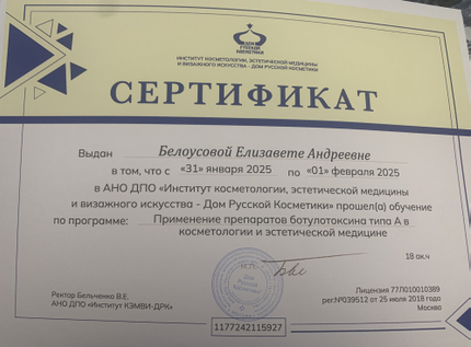 Лицензия или сертификат