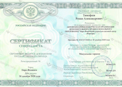 Лицензия или сертификат