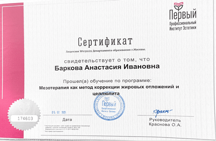 Лицензия или сертификат
