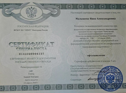 Лицензия или сертификат