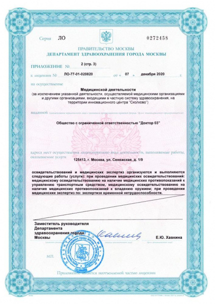 Лицензия или сертификат