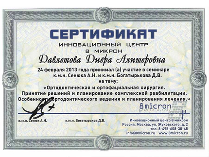 Лицензия или сертификат