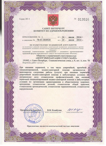 Лицензия или сертификат