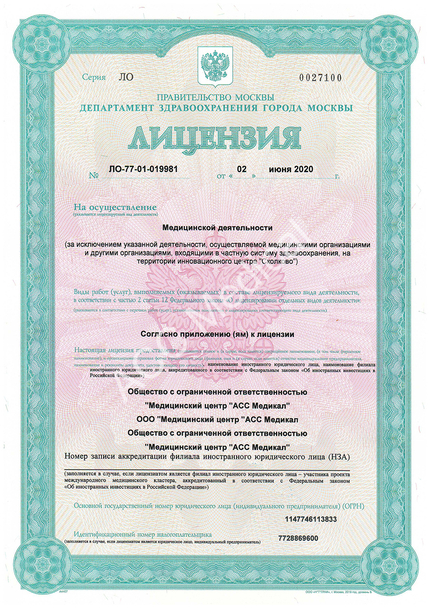 Лицензия или сертификат
