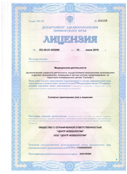 Лицензия или сертификат