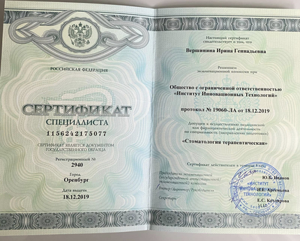Лицензия или сертификат