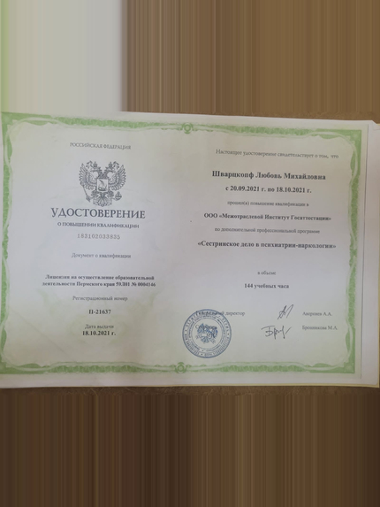 Лицензия или сертификат