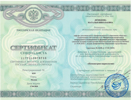 Лицензия или сертификат