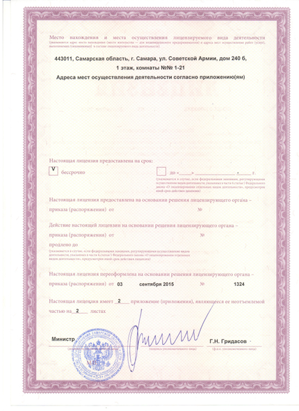 Лицензия или сертификат