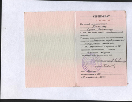 Лицензия или сертификат