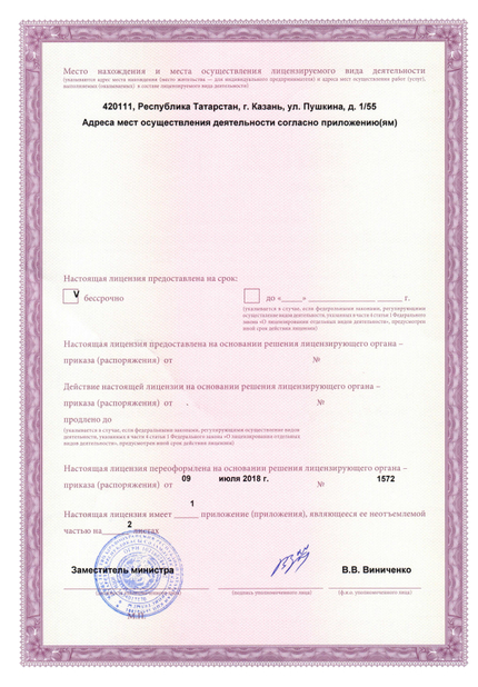 Лицензия или сертификат