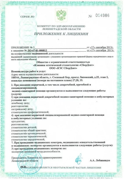 Лицензия или сертификат