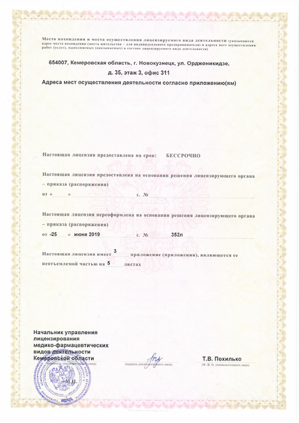 Лицензия или сертификат