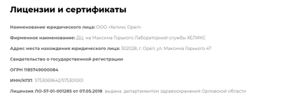 Лицензия или сертификат