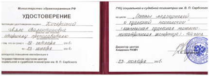 Лицензия или сертификат