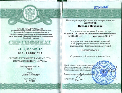 Лицензия или сертификат
