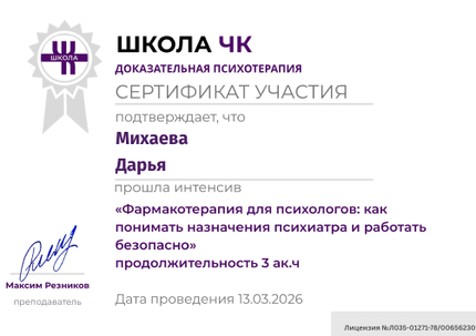Лицензия или сертификат