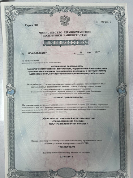 Лицензия или сертификат