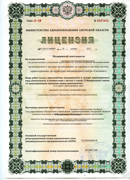 Лицензия или сертификат