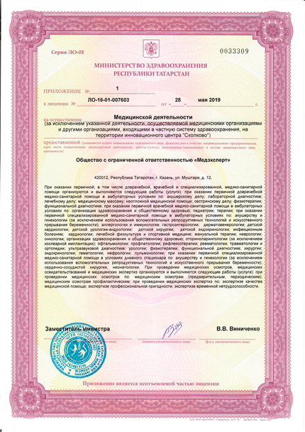 Лицензия или сертификат