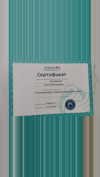 Лицензия или сертификат
