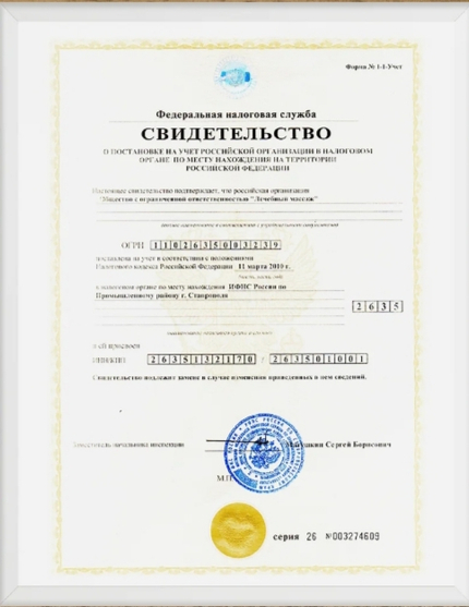 Лицензия или сертификат