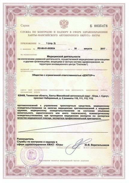 Лицензия или сертификат