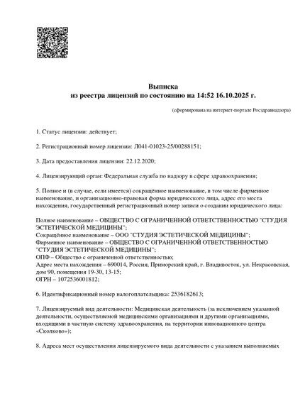 Лицензия или сертификат