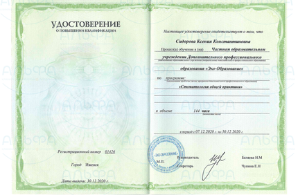Лицензия или сертификат