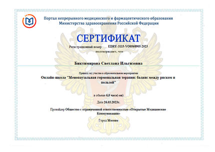 Лицензия или сертификат