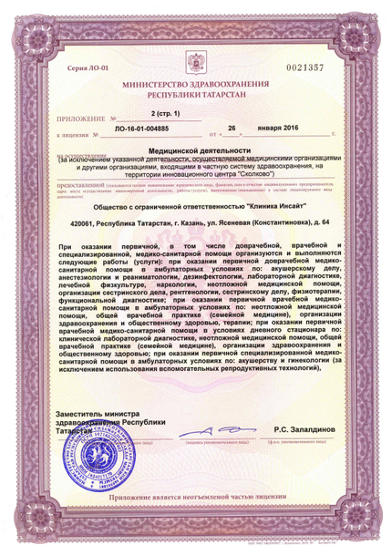 Лицензия или сертификат