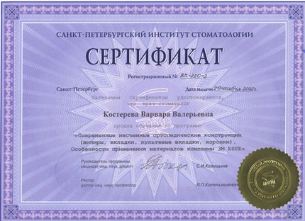 Лицензия или сертификат