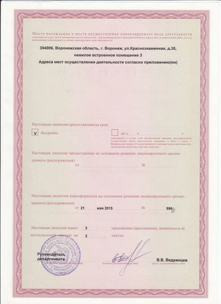 Лицензия или сертификат