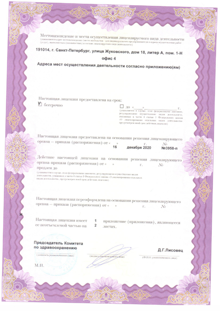 Лицензия или сертификат