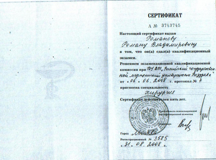 Лицензия или сертификат