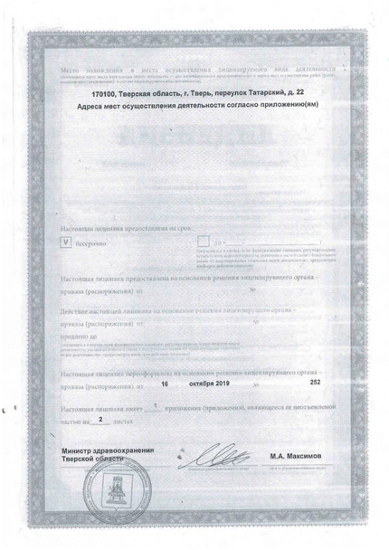 Лицензия или сертификат