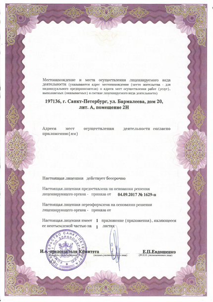 Лицензия или сертификат