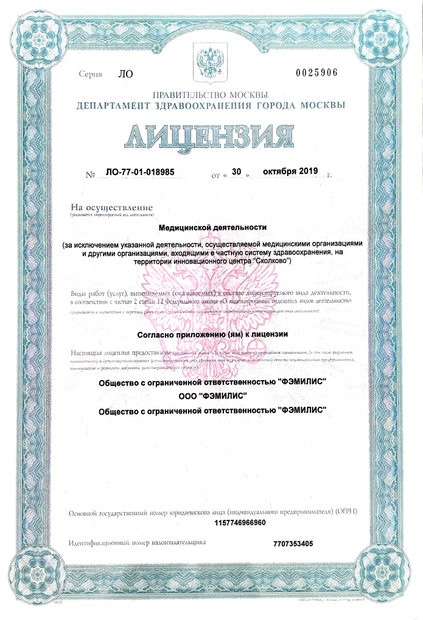 Лицензия или сертификат