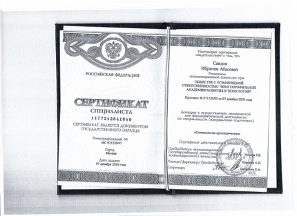 Лицензия или сертификат