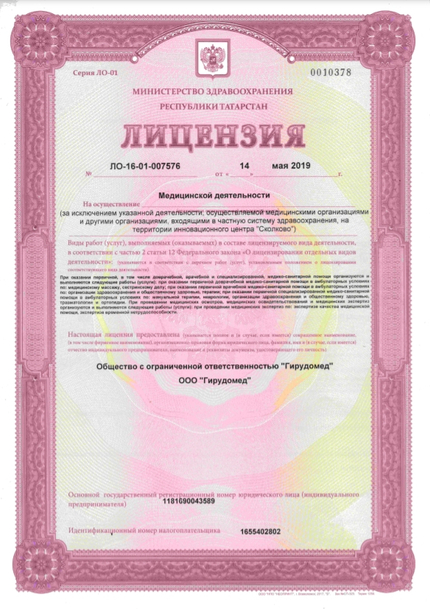 Лицензия или сертификат