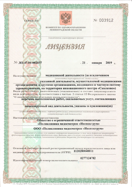 Лицензия или сертификат